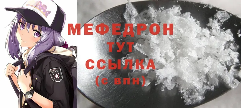 Мефедрон mephedrone  Гвардейск 